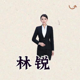 林锐